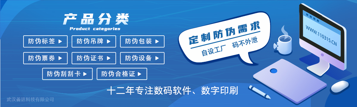 印刷產品 - 品質印刷，用心服務，防偽不只是應付 - 善進特種標簽印刷廠